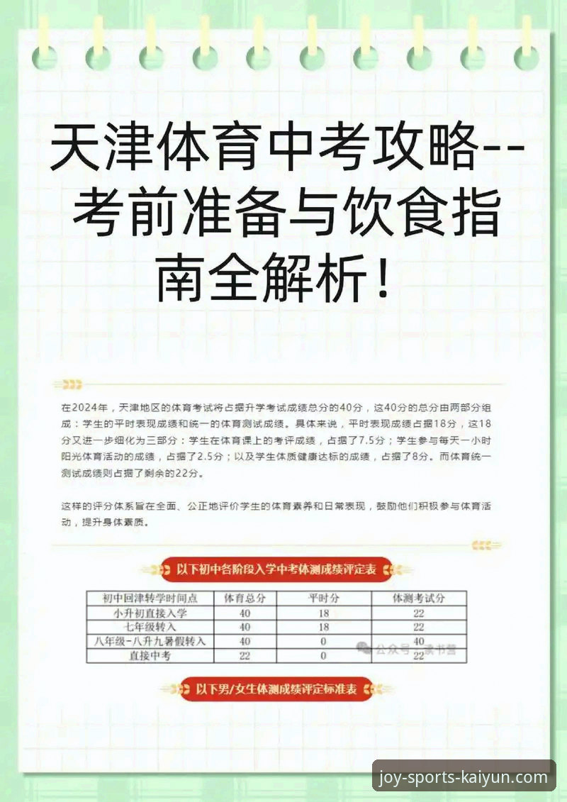 开心体育平台客户端下载完整指南：快速上手与实用技巧