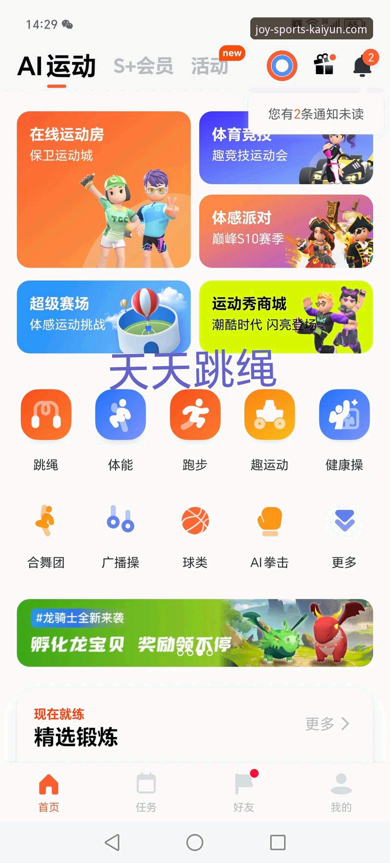 开心体育手机版最新动态:v2.2.0版本升级带来流畅体验与多元互动服务